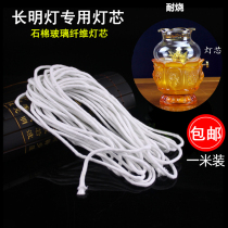 Supply of oil lamp wick cotton fibreglass fiberglass for lamp adjustable Long Minghee Wick Wick Monastery Special Light Core