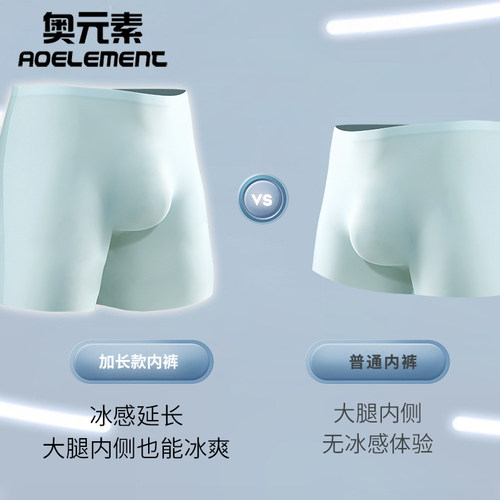 男士冰丝内裤男3D冲模四角裤无痕薄款平角裤加长运动夏季短裤衩头 - 图0