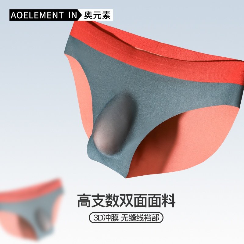 男士120支冰丝无痕内裤3D冲模三角裤衩夏季薄款底裤男生运动短裤,淘宝优惠券,粉丝福利购,淘宝优惠卷