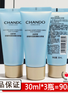 舒缓修护保湿乳液小样自然堂