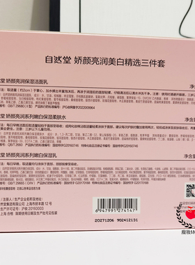 自然堂小样娇颜亮润水乳套装洁面