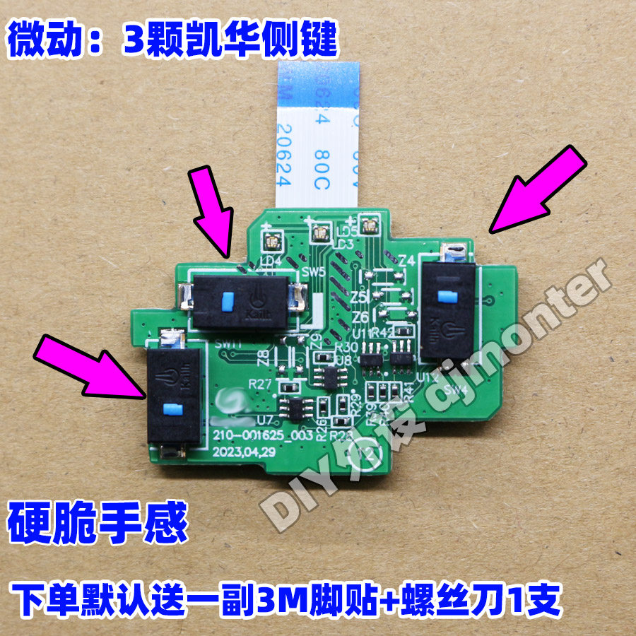 适用G502 HERO有线RGB鼠标侧键板 免焊自己更换 维修 双击断触,淘宝优惠券,粉丝福利购,淘宝优惠卷