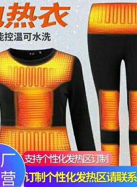 电加热保暖内衣智能温控电热裤子男女充电衣服全身自发热冬季防寒