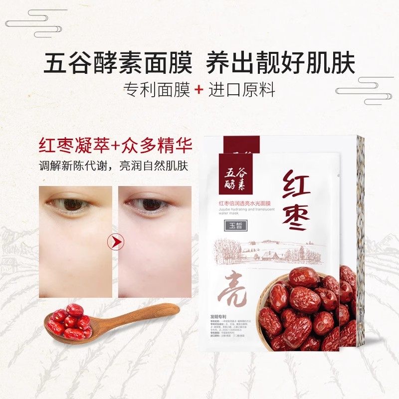 玉皙红枣倍润透亮水光面膜30ml,淘宝优惠券,粉丝福利购,淘宝优惠卷