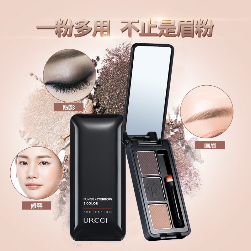 URCCI/悠姿自讨眉趣三色眉粉 防水持久不易脱色一字眉初学者正品 - 图1