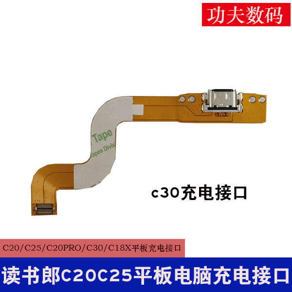 适用读书郎C5 C20ProC25 C30 C18X充电尾插排线充电小板USB接口 - 图0
