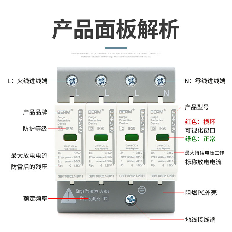 贝尔美浪涌保护器 防雷电涌保护器 4P电源一级二级防避雷器2P家用 - 图0