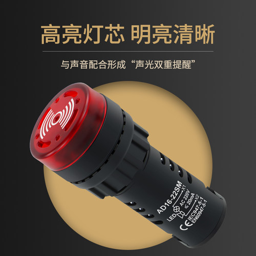 AD16-22SM 闪光蜂鸣器 蜂鸣器带灯 声光报警 开孔22MM报警器 - 图1