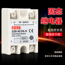 Single-phase solid-state relay SSR-40DA-H 40A DC control AC resistant high pressure SSR-25DA-H