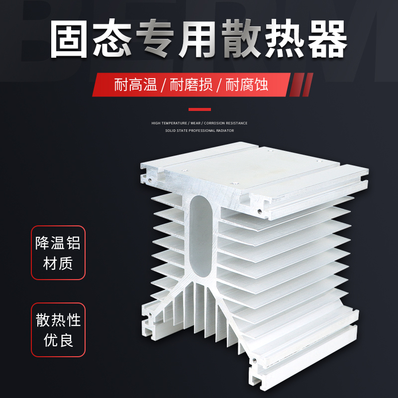 工业三相固态继电器座 散热器 散热片 I铝型材质 固态转用座 - 图0