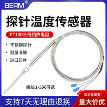 PT100 thermal resistance platinum resistance thermocouple shielding wire third-line thermal resistance temperature sensor probe temperature sensing wire