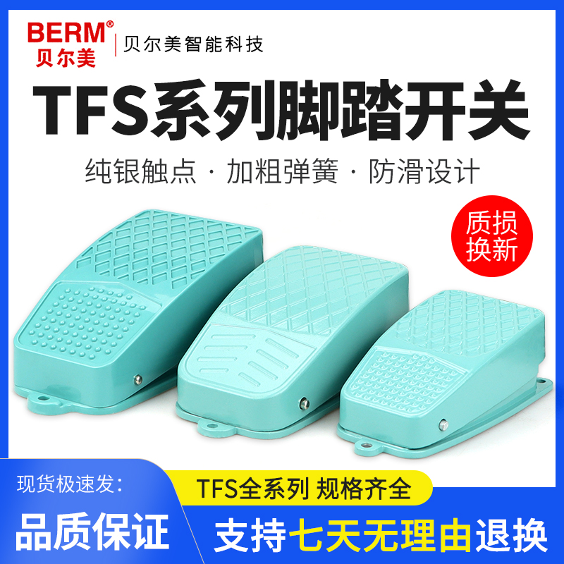 脚-踏板F踏S-2TFS-3TFS101TTFS-105脚VPZ开关自复位自锁脚踩开关 - 图1