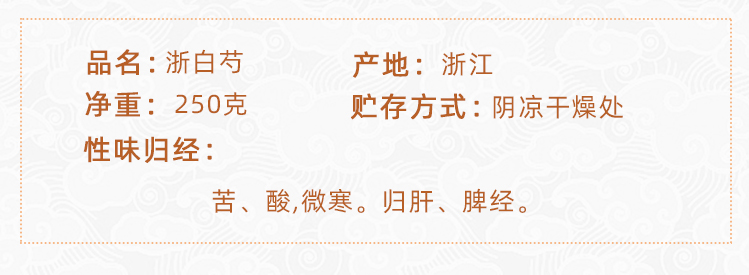 杭白芍精选过筛大片浙杭白芍药四物汤浙八味无硫本色500克包邮-图0