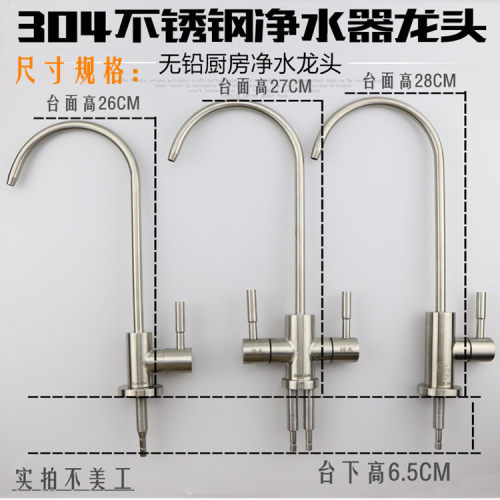 2分304不锈钢家用净水器水龙头厨房过滤器直饮纯水机二分净化配件-图1