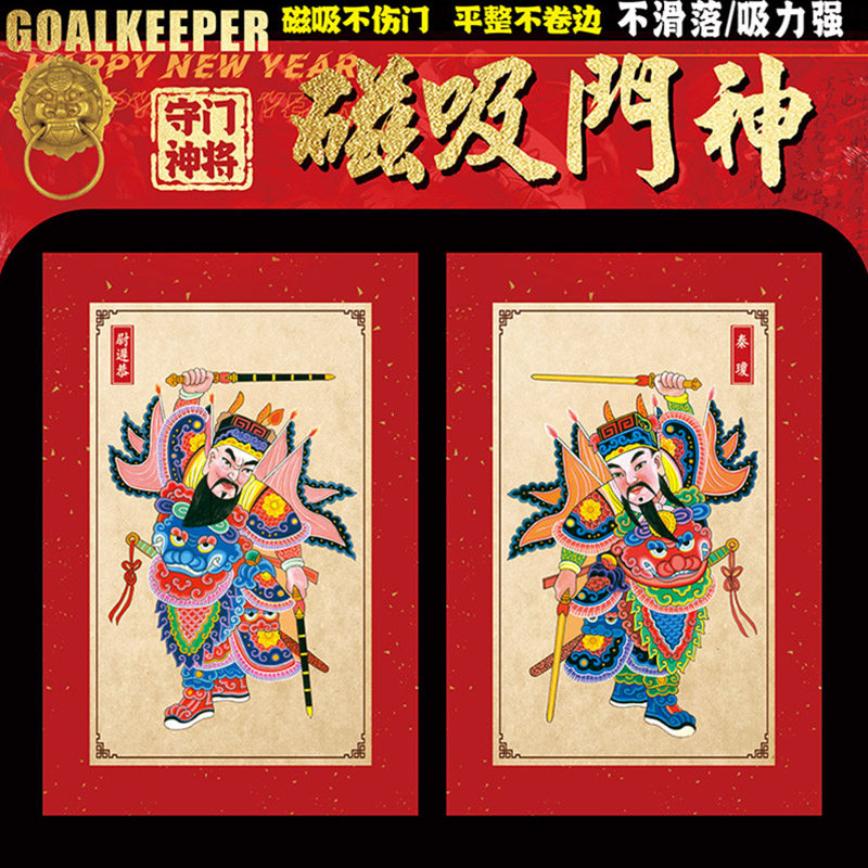 秦琼尉迟恭2026磁吸自粘新款传统杨柳青门神镇宅守护家宅年画门贴,淘宝优惠券,粉丝福利购,淘宝优惠卷