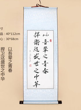 手写真迹楷书书法字画作品卷轴装裱人生哪能多如意装饰画宣纸卷轴