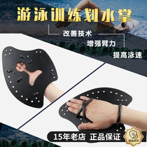 ZOKE paddle with water palm silicone handweb Self-swimming professional training Swimming equipment Learn swimming axe style