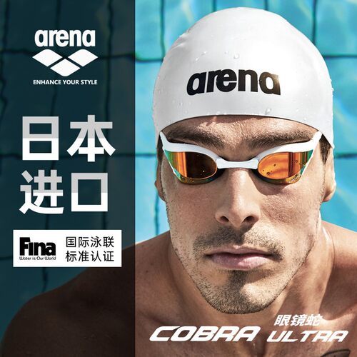 arena阿瑞娜泳镜高清防水防雾眼镜蛇镀膜游泳男女青少年专业竞技 - 图3
