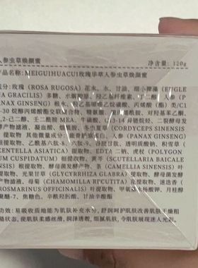 玫瑰华萃虫草焕颜蜜修复紧致抗衰不加水的面膜