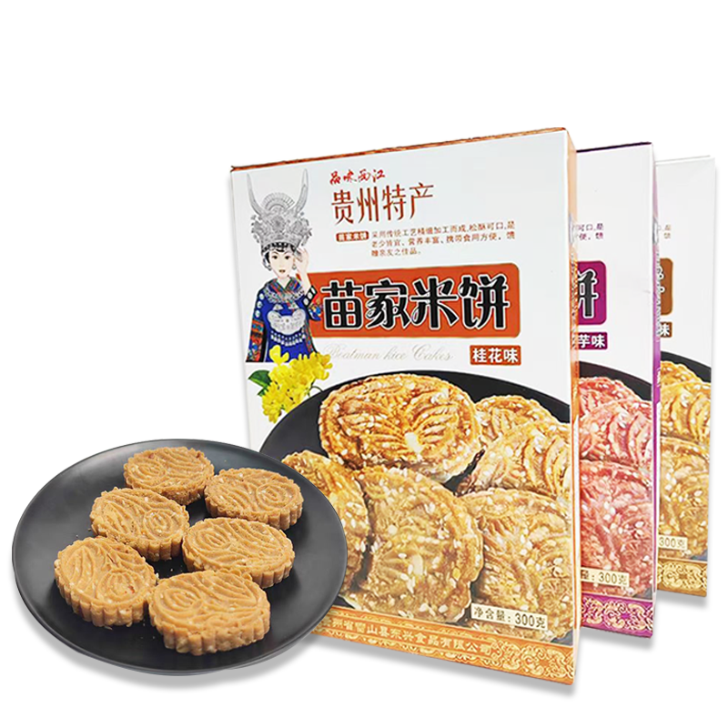 品味西江苗家米饼苗寨米饼300克/盒 3种口味传统美食糕点贵州特产 - 图3