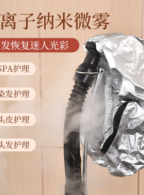 天霸生化仪焗油机养发馆