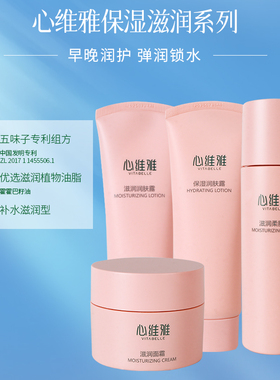 无限极护肤化妆品套装心维雅滋润
