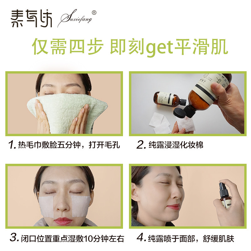 马迷纯露闭口粉刺湿敷爽肤水 素写坊天然美妆纯露/花水