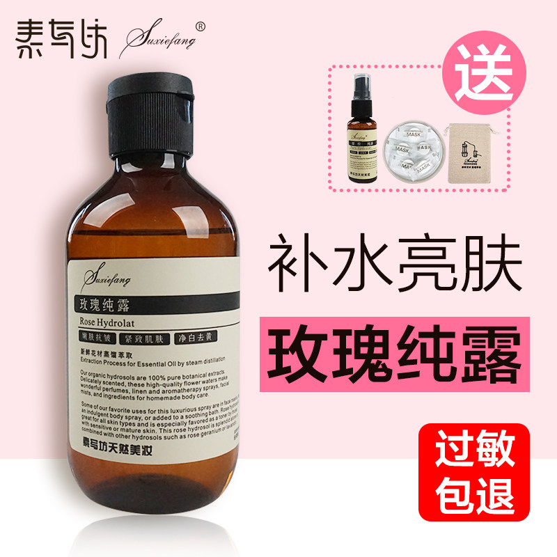 大马士革玫瑰可食用爽肤花精华纯露 素写坊天然美妆纯露/花水
