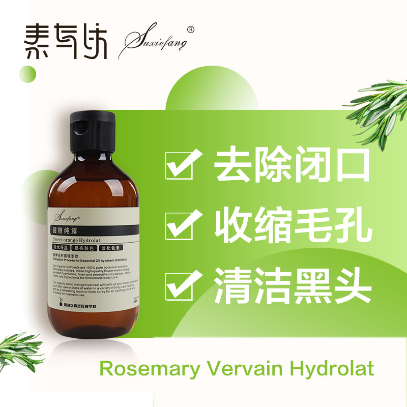 马迷纯露闭口粉刺湿敷爽肤水 素写坊天然美妆纯露/花水