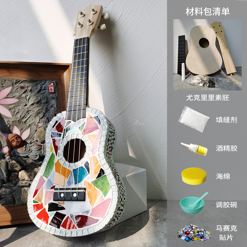 手工diy马赛克材料包夏威夷小吉他尤克里里ukulele四弦琴乌克丽丽