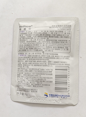 米蓓尔轻龄紧致修护涂抹面膜小样5片装临期清仓保质期到2027/3/26