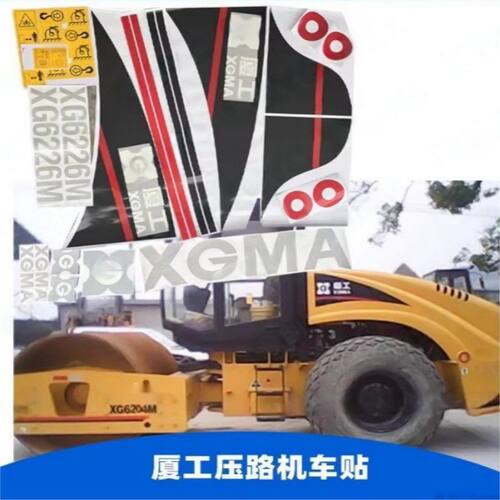 厦工压路机车贴XG6203M 6204M 6221M 6224M 6261 6300M全车贴纸 - 图0