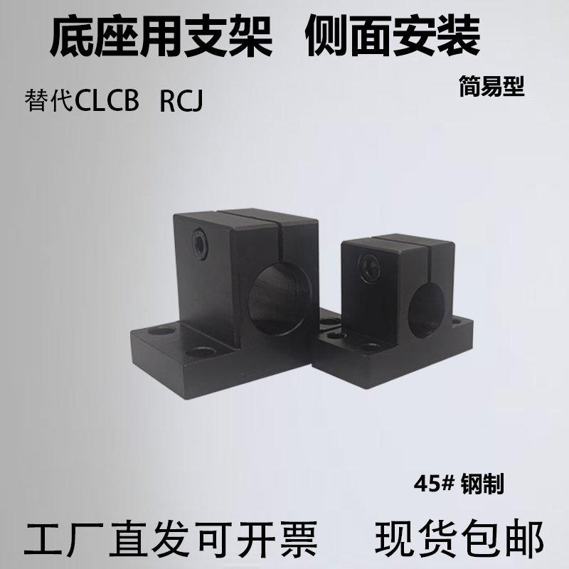 侧面安装简易型 T型支撑座厚导向轴支座底座用支架CLCB RCJ41-图1