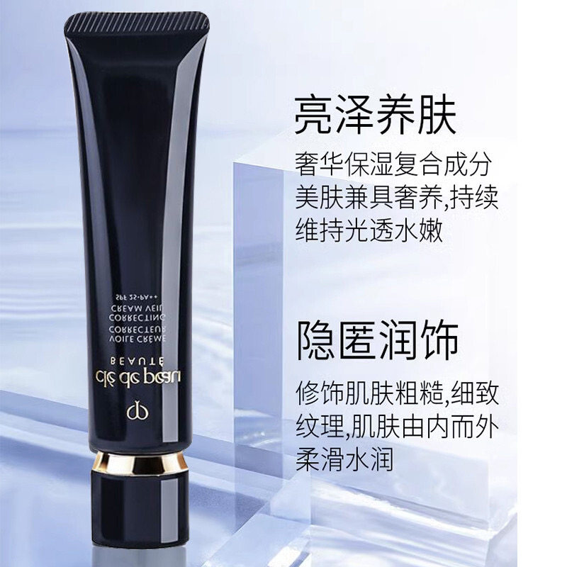 肌肤之钥CPB黑长管隔离霜37ml滋润妆前乳遮瑕控油保湿提亮素颜霜,淘宝优惠券,粉丝福利购,淘宝优惠卷