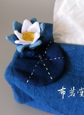 立体布艺莲花抽纸包布茗堂