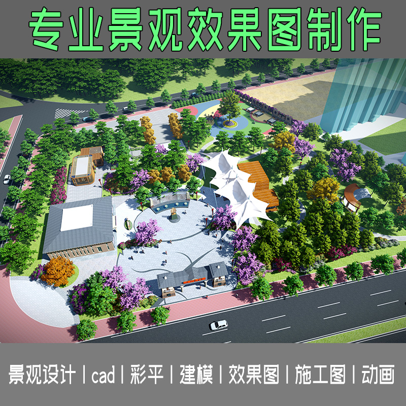 3D绘图园林景观设计效果图绿化花园庭院施工图动画建模制作