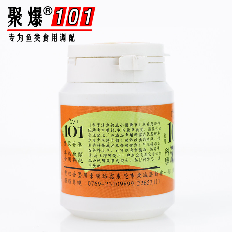 台湾101科学汉方鲫 含氨基酸中药钓鱼小药野钓黑坑鲫鱼香精添加剂,淘宝优惠券,粉丝福利购,淘宝优惠卷