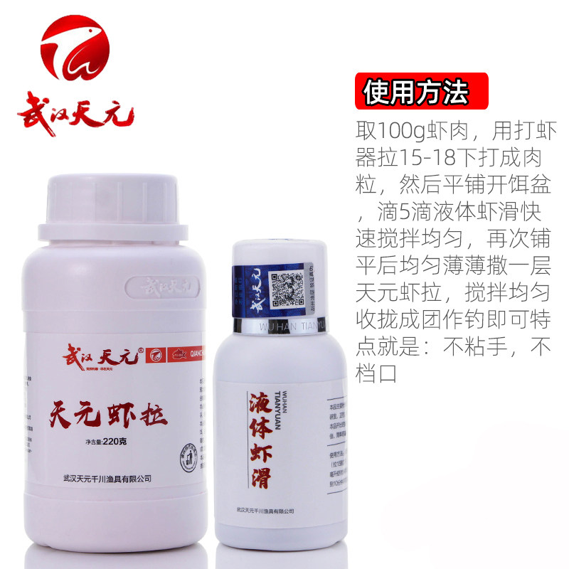 武汉天元液体虾滑虾拉虾肉伴侣冬季黑坑鲫鱼鲤鱼钓鱼专用拉饵饵料,淘宝优惠券,粉丝福利购,淘宝优惠卷