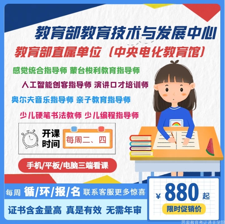 幼儿园园长证保育员家庭教育指导师研学旅行指导书法美术舞蹈音乐-图2