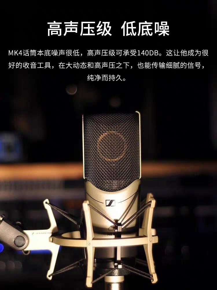 森海塞尔MK4大振膜专业话筒配音录音棚K歌话筒电容麦克风直播唱歌 - 图0