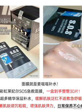 韩国彩虹莱妃尔SOS急救面膜30片