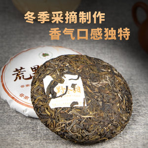 六大茶山荒野冬甜布朗山云南普洱茶生茶乔木茶回甘生津小饼茶100g