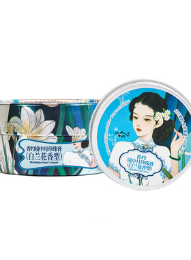 冰沙上海雪花膏珍珠膏买二送一