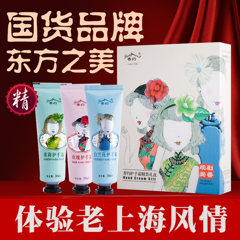 香约3件套补水滋润铁盒精装礼盒 香约护手霜