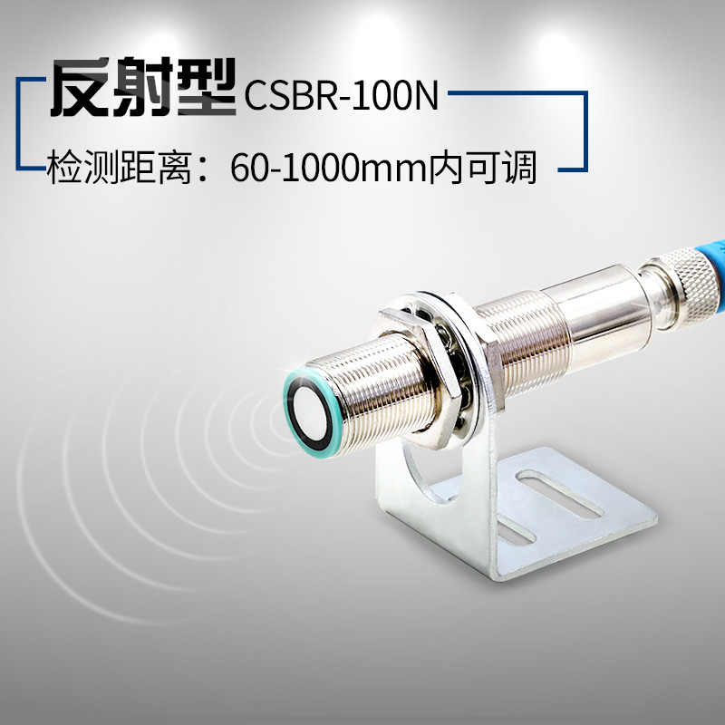 博亿精科对射反射超声波传感器料仓液位纸质塑料双张检测位移测距