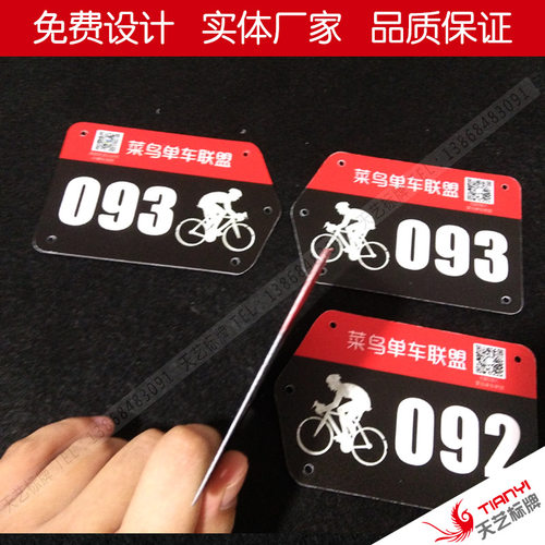 自行车车牌制定 山地公路车比赛牌亚克力PVC号码牌车牌座管支架 - 图0