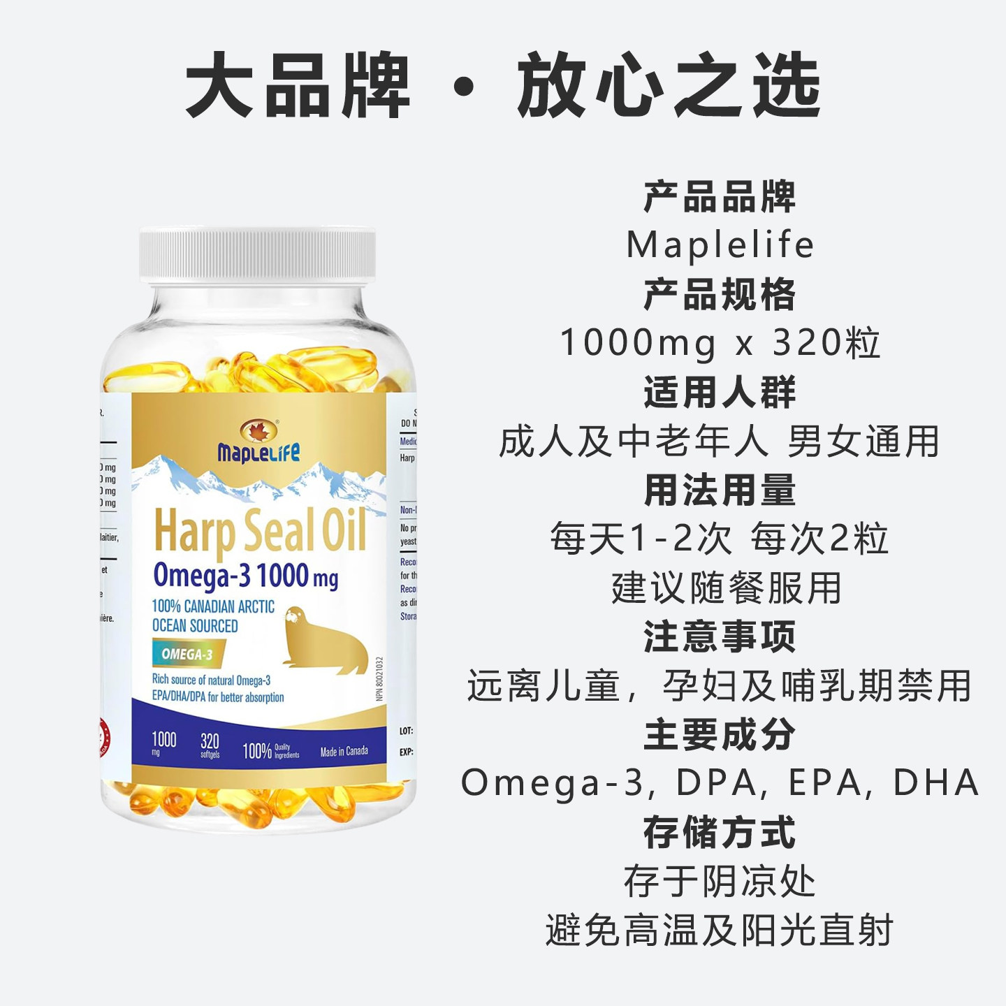 加拿大Maplelife美宝莱海豹油中老年心脑进口心脑护关节保健320粒,淘宝优惠券,粉丝福利购,淘宝优惠卷