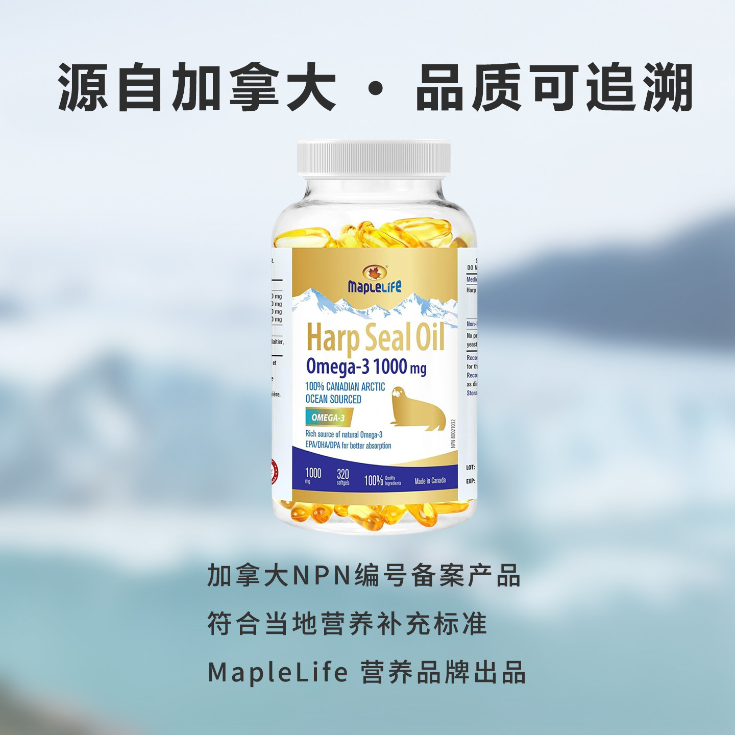 加拿大Maplelife美宝莱海豹油中老年心脑进口心脑护关节保健320粒,淘宝优惠券,粉丝福利购,淘宝优惠卷