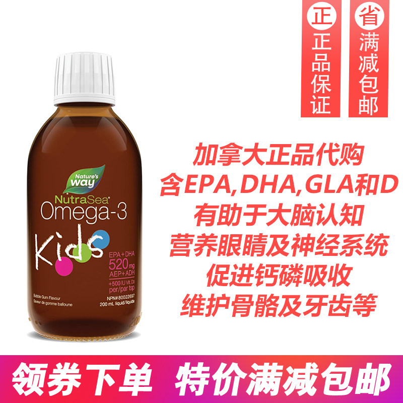 加拿大Nature's Way1-14岁儿童液体鱼油DHAEPA维生素D口服液200ml,淘宝优惠券,粉丝福利购,淘宝优惠卷