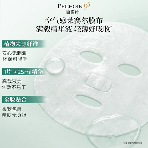 百雀羚小雀幸面膜小确幸小森羚面膜补水面膜保湿滢润提亮温和正品 - 图3